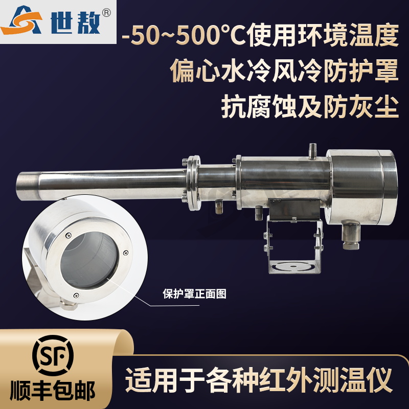 SA-FJ-BHZ2S偏心水冷風冷防護罩